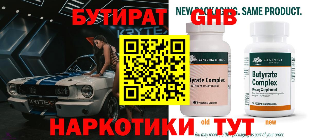 БУТИРАТ BDO 33% Торжок