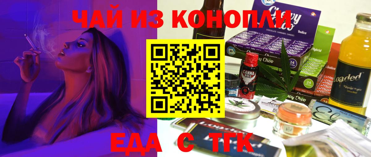 Печенье с ТГК марихуана  Вход с VPN  Торжок 