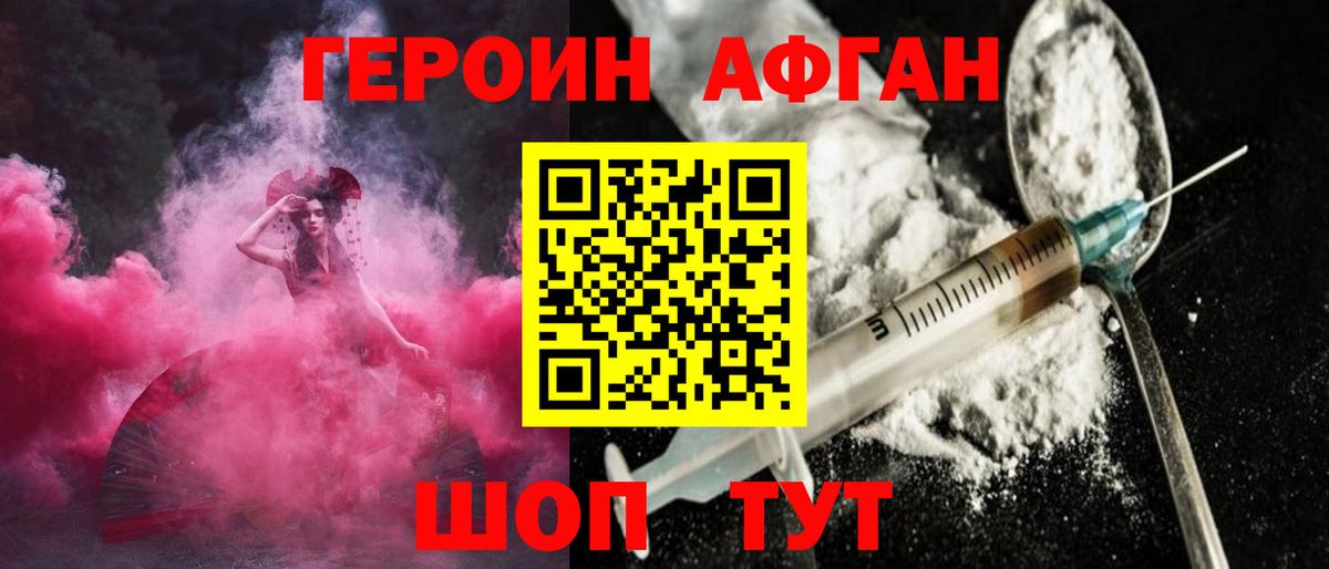 Героин Heroin Торжок