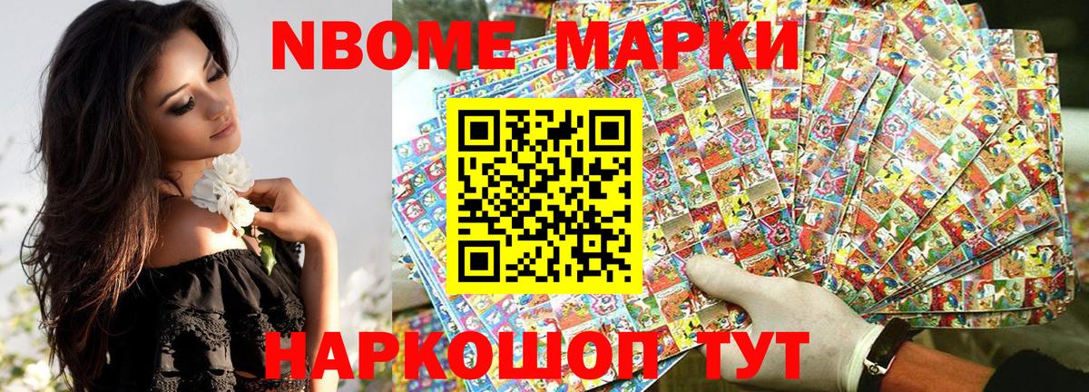 Марки 25I-NBOMe 1,8мг Торжок
