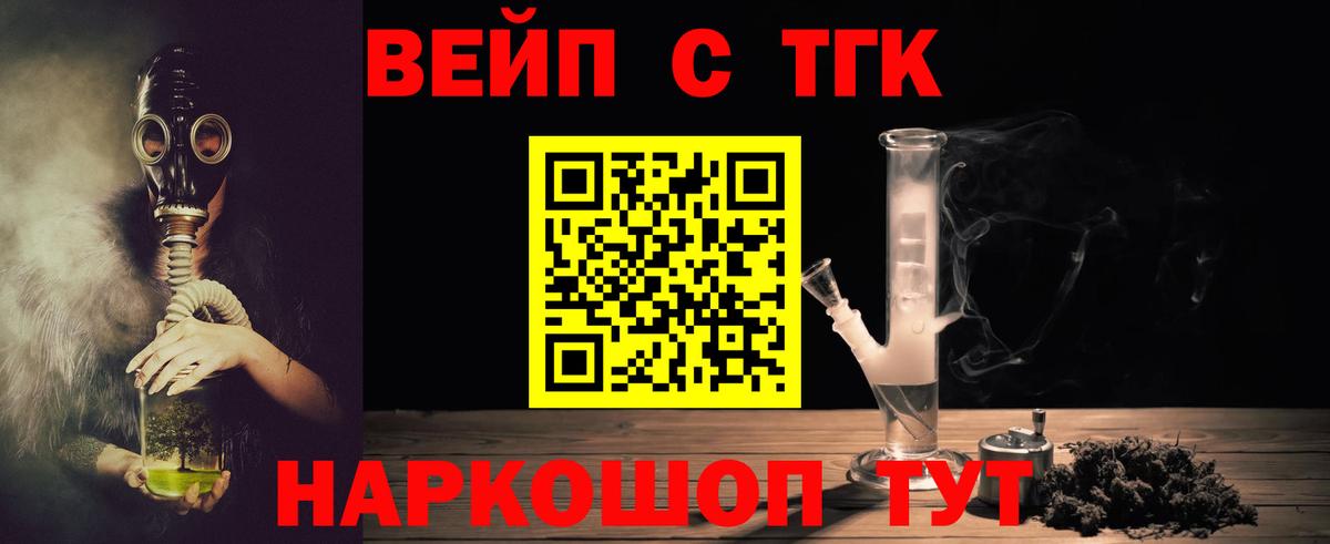 Торжок  Дистиллят ТГК вейп  Дистиллят ТГК жижа  Вход с VPN 